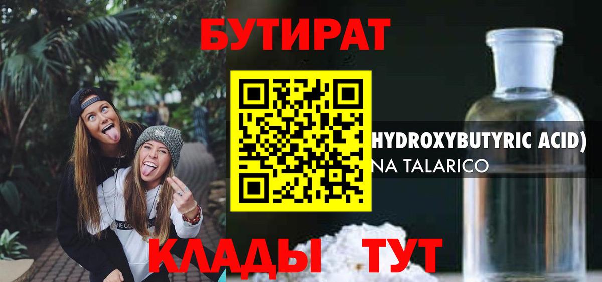Бутират BDO Чернушка