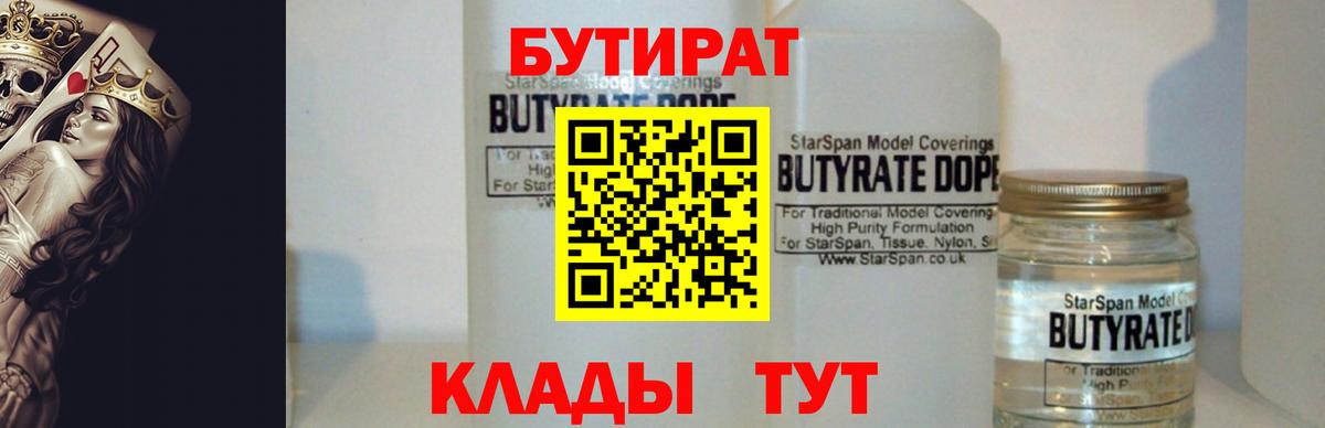БУТИРАТ  Бутират оксана  Вход с VPN  Чернушка 