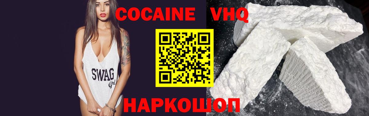 КОКАИН VHQ Чернушка