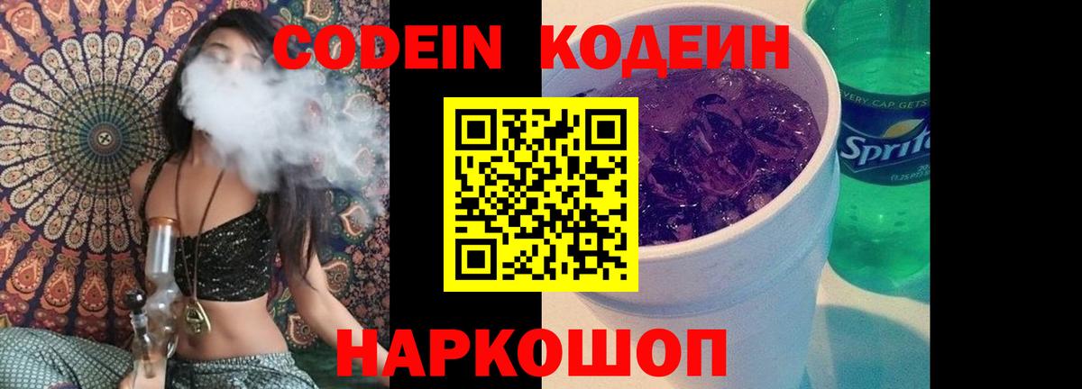 Кодеиновый сироп Lean Purple Drank  Вход с VPN  Кодеин напиток Lean (лин)  Чернушка 