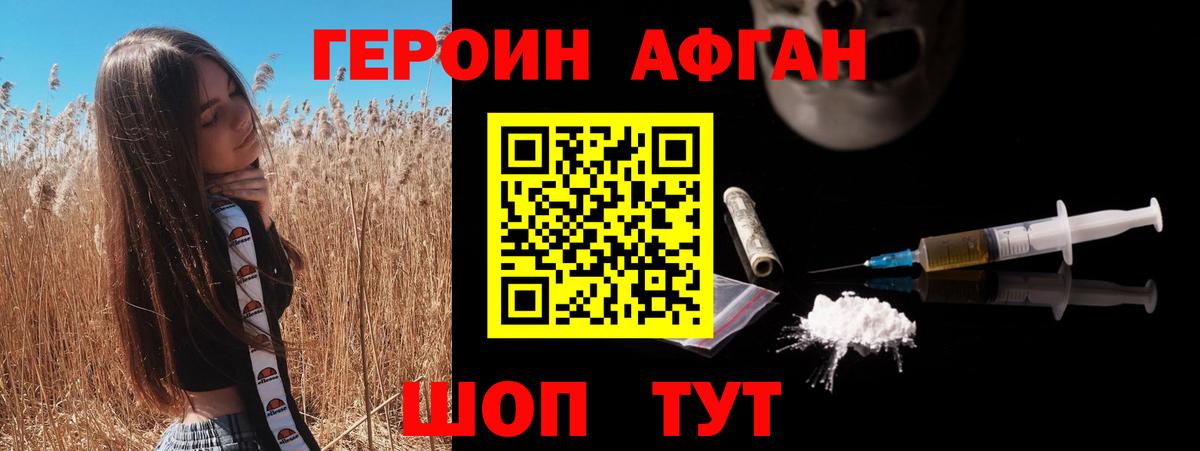 Чернушка  ГЕРОИН Афган  Вход с VPN 