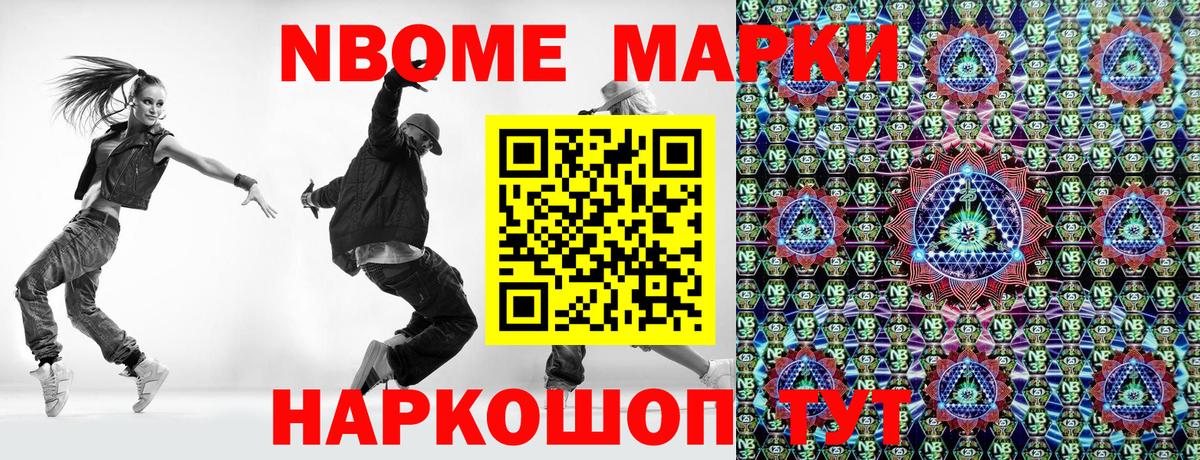 Марки N-bome 1,5мг  Вход с VPN  Чернушка 